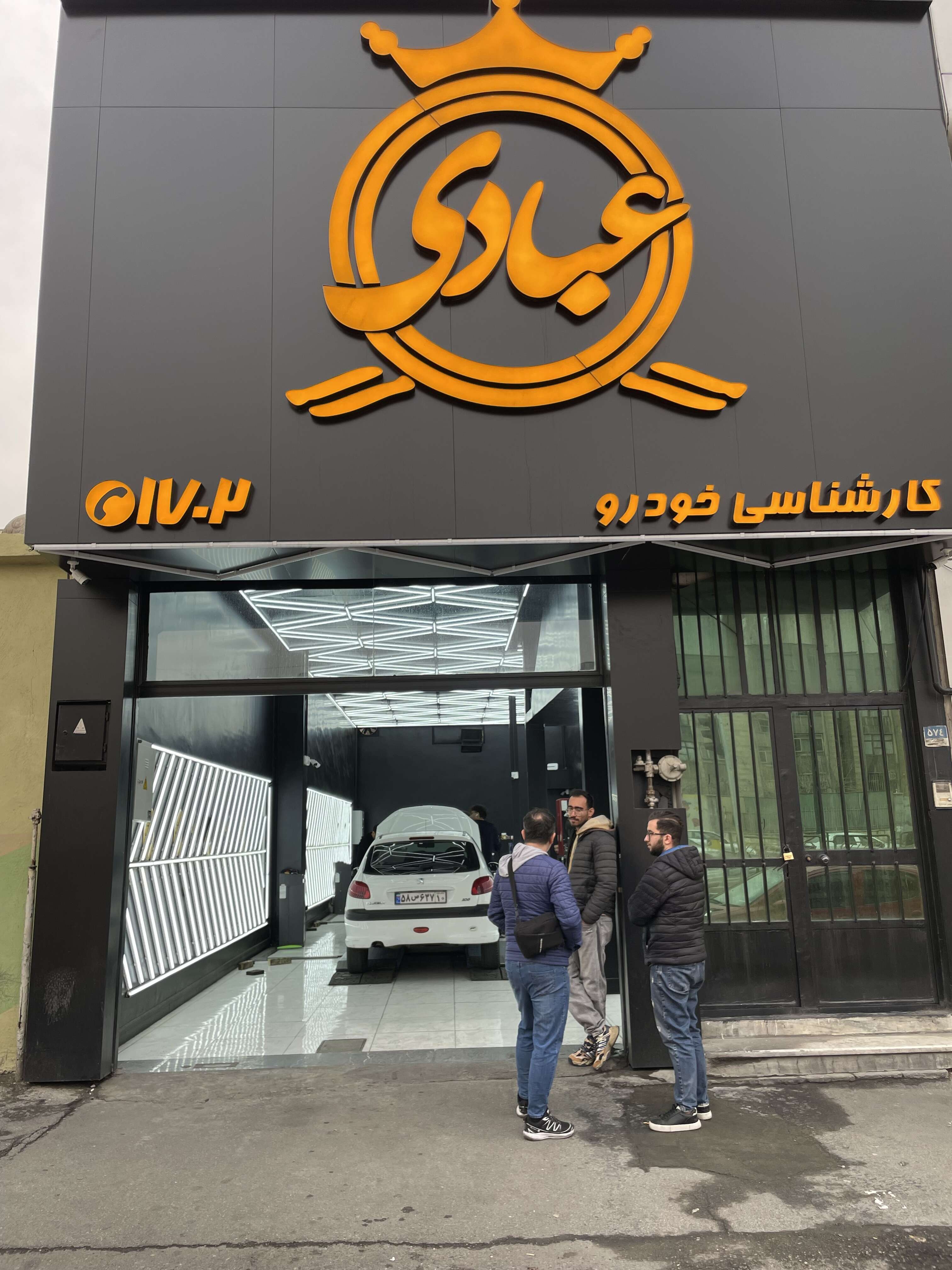 کارشناسی خودرو عبادی ( شعبه دماوند )