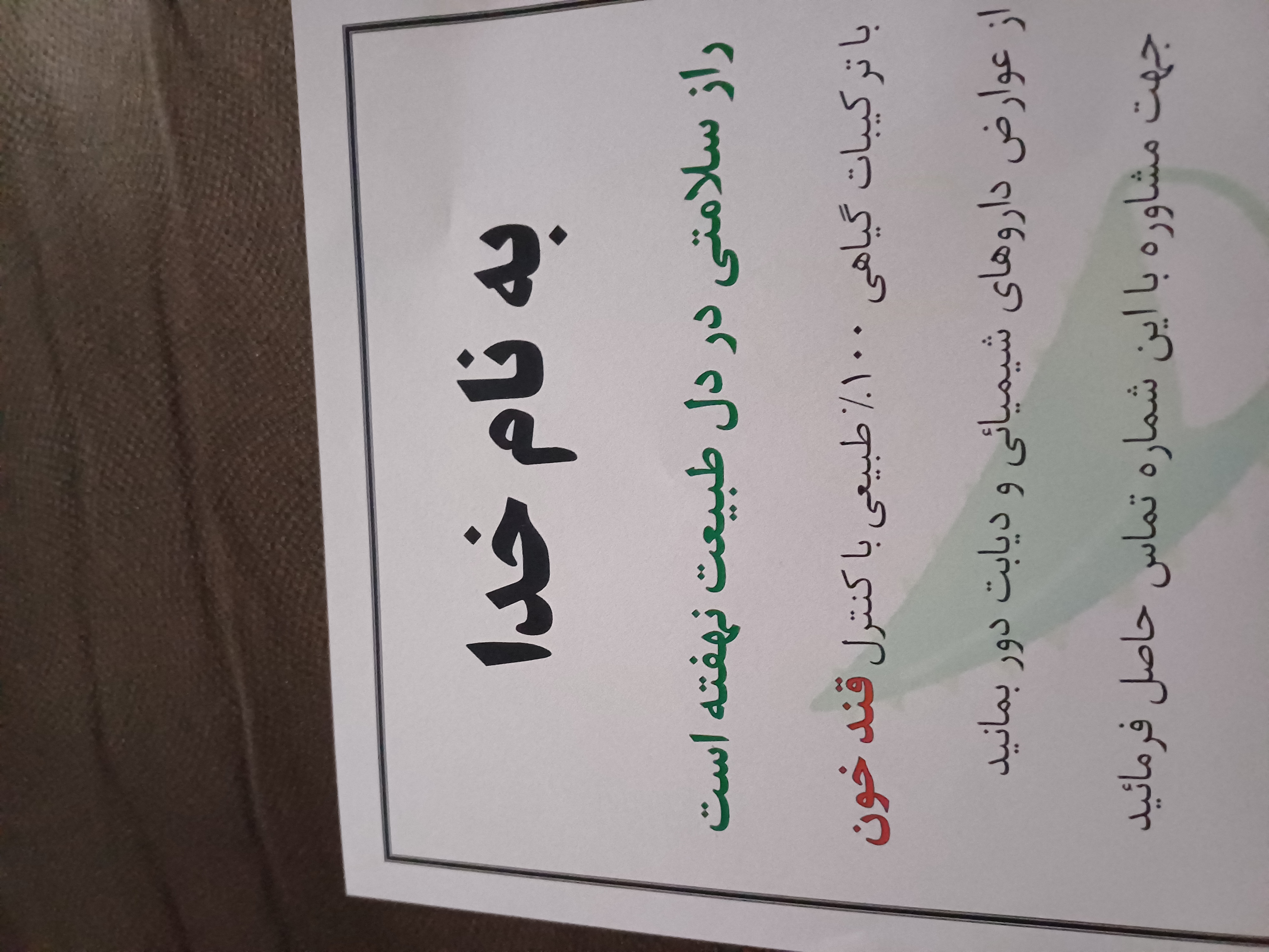 متخصص طب سنتی ایرانی برخورداری