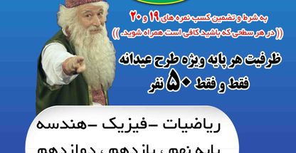 بهترین آموزشگاه و کلاس  کنکور ممتاز