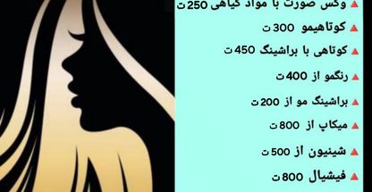 سالن زیبایی و آموزشگاه عالیه