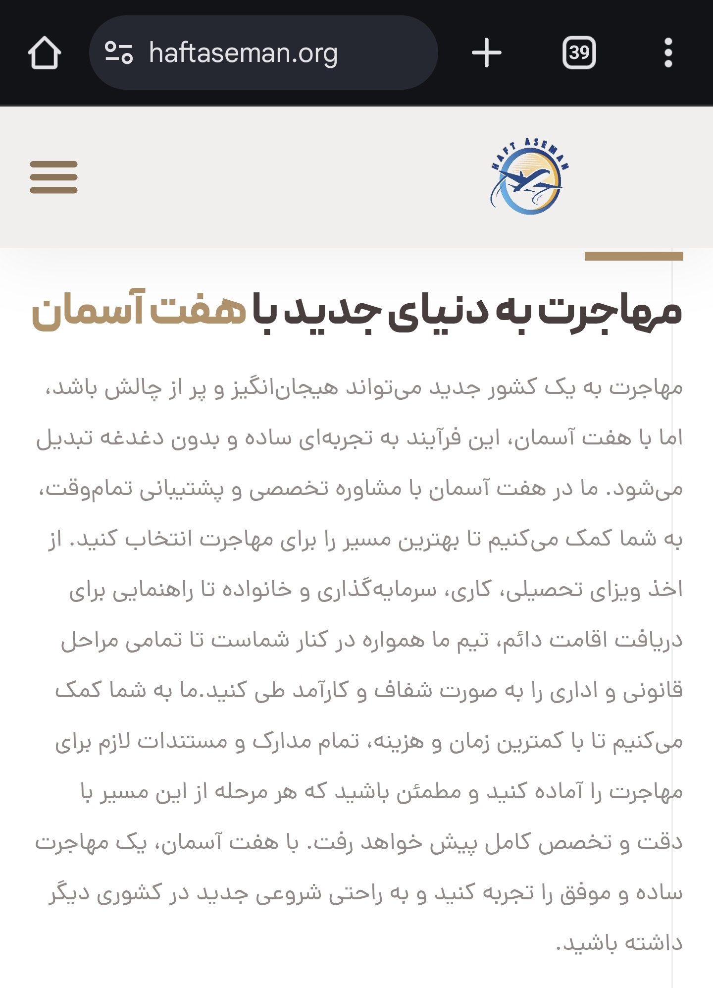 دفتر خدمات مسافرتی و مهاجرتی هفت آسمان