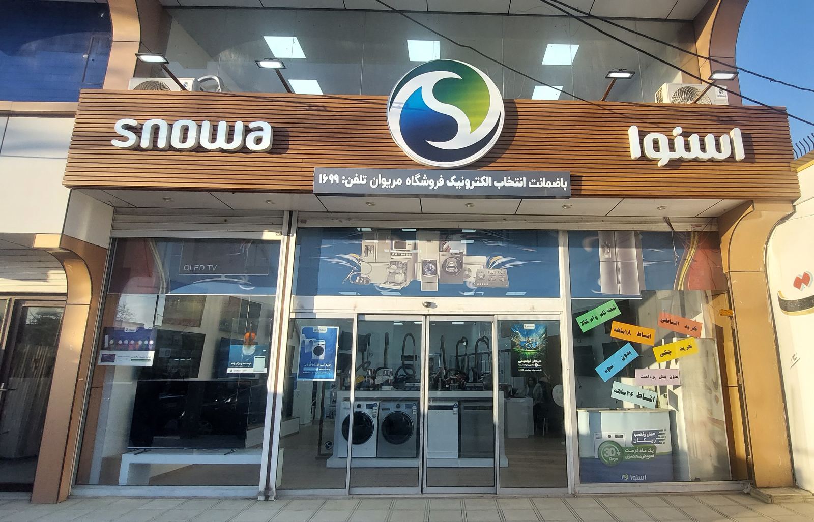 برندشاپ جمهوری مریوان