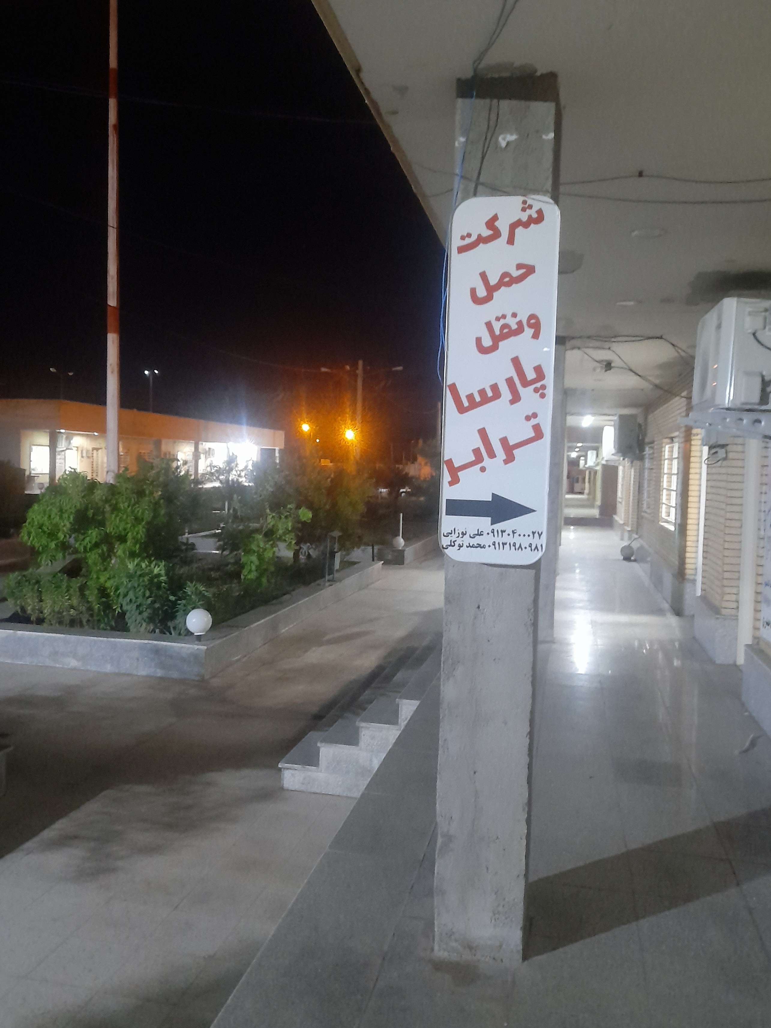 باربری پرساترابر علی نوزایی