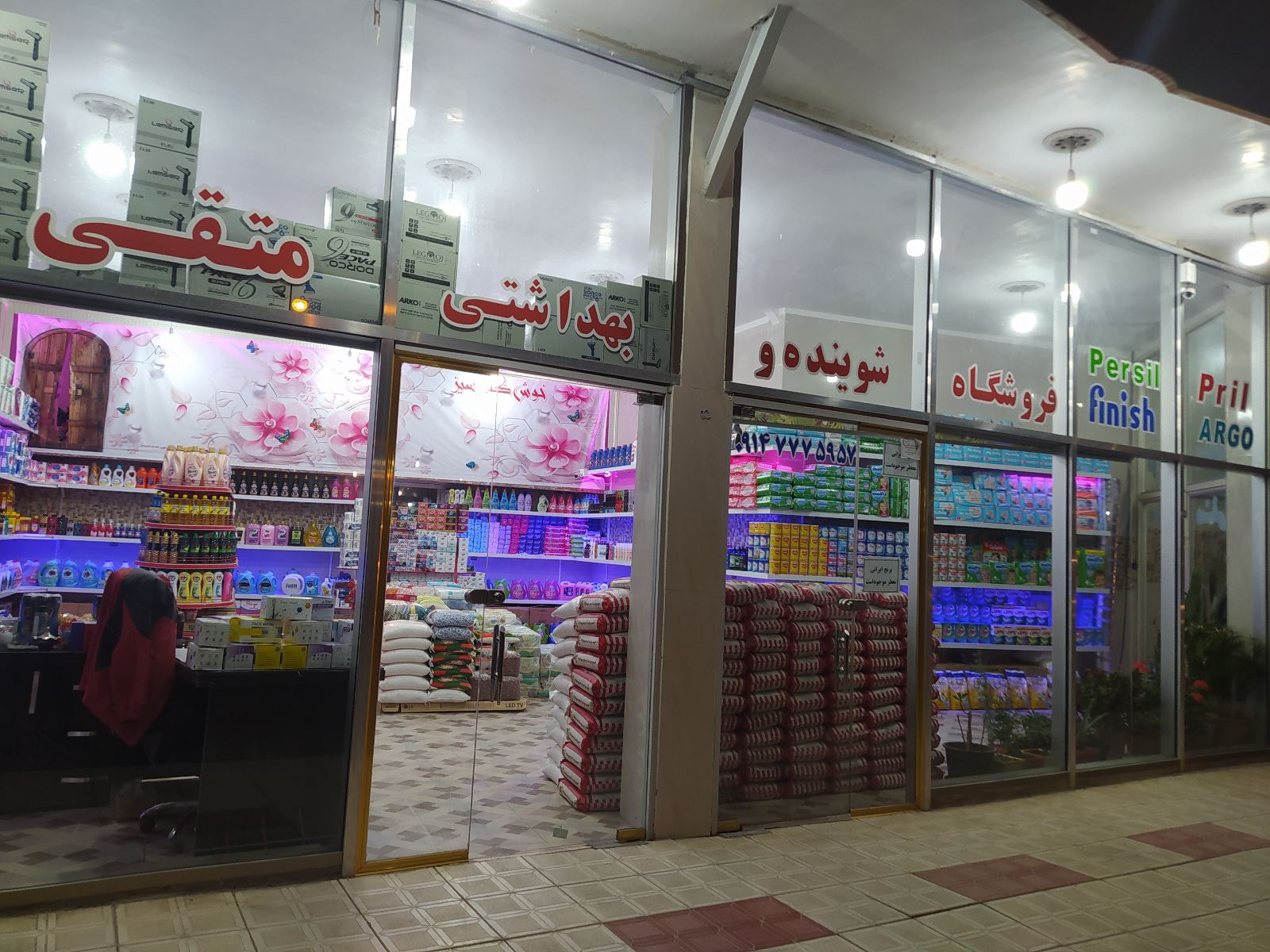 شوینده و بهداشتی متقی