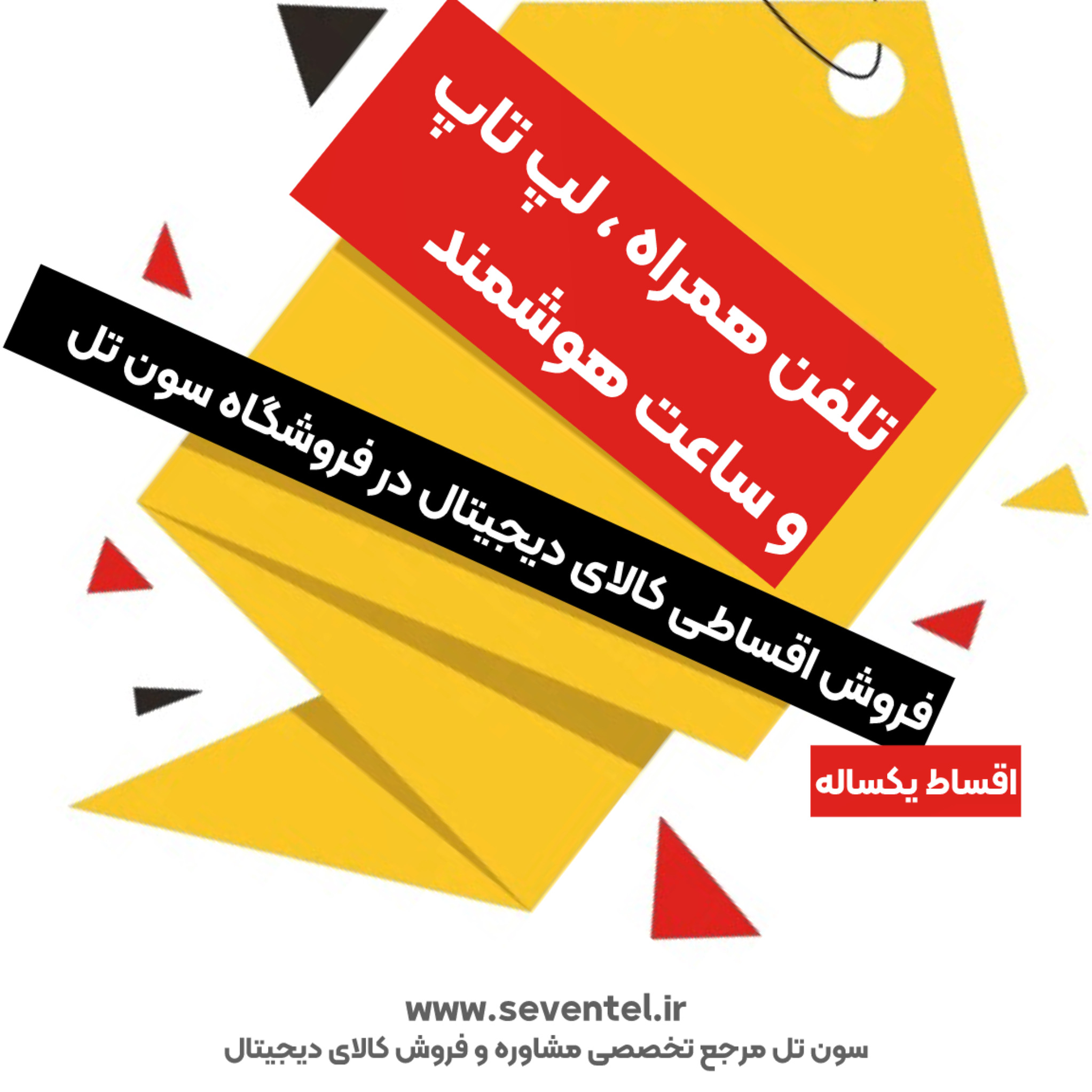 فروشگاه سون تل