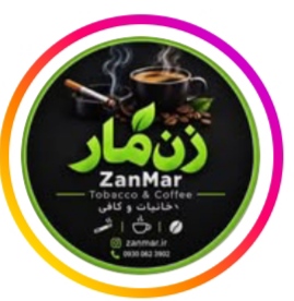 دخانیات    زن مار