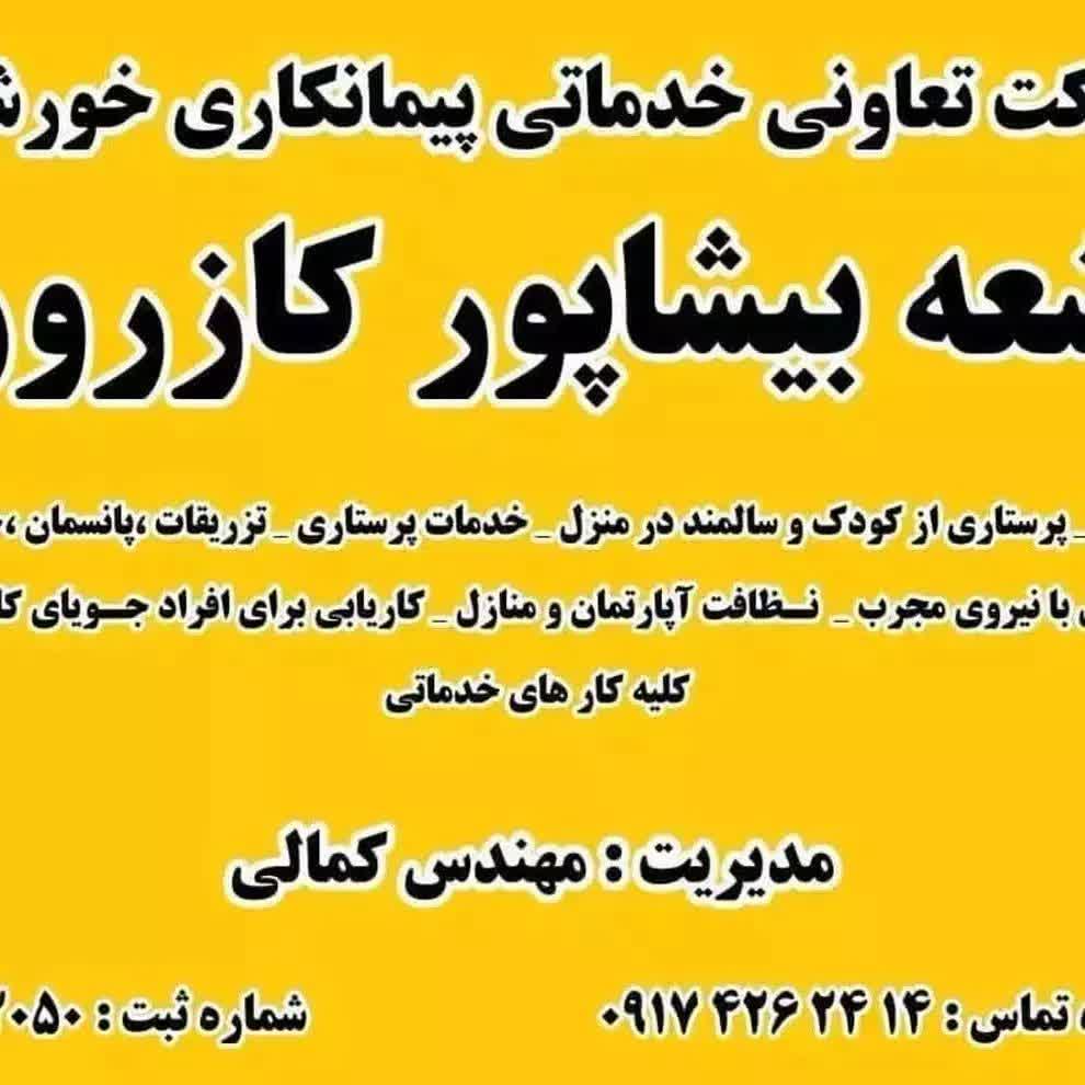 خدمات پیمانکاری کاریابی