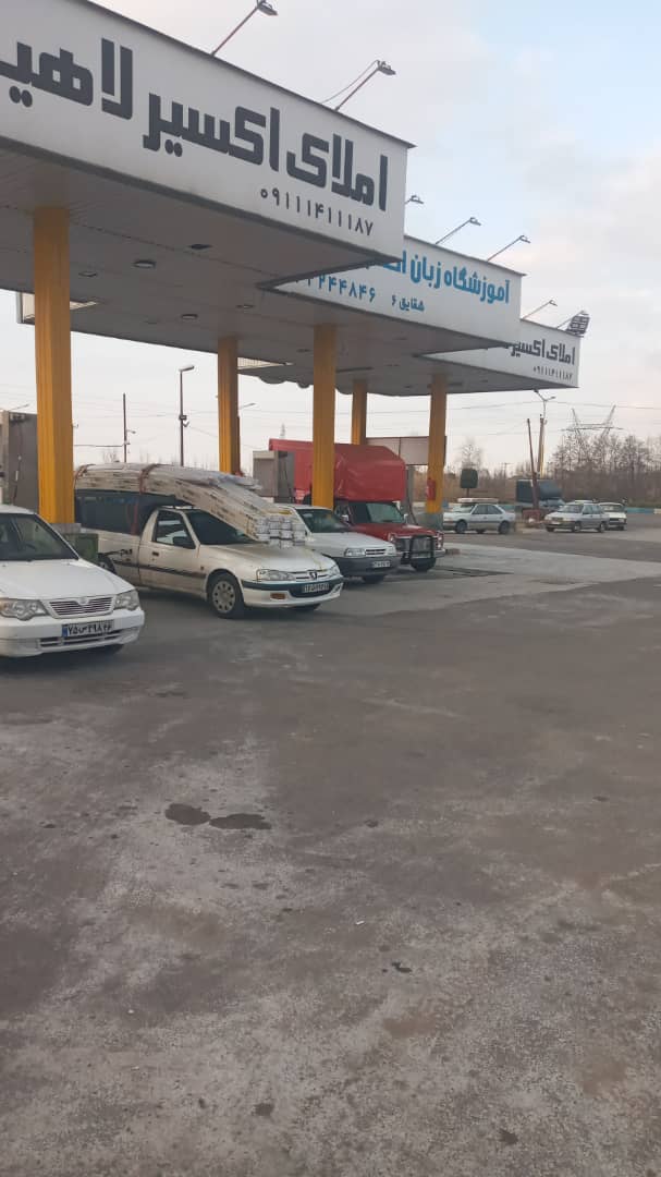 جایگاه سوخت باران ۲