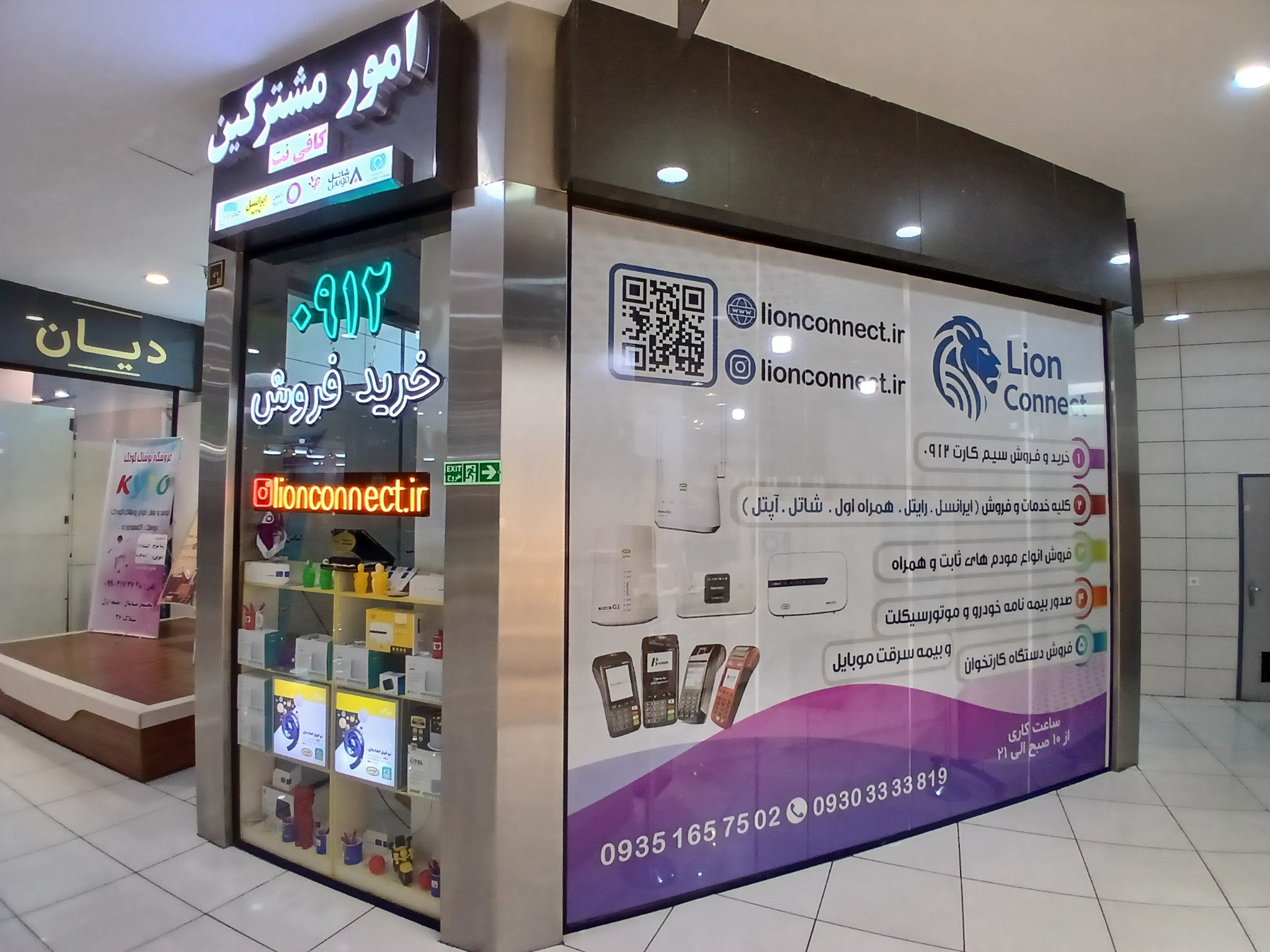 امورمشترکین صبامال