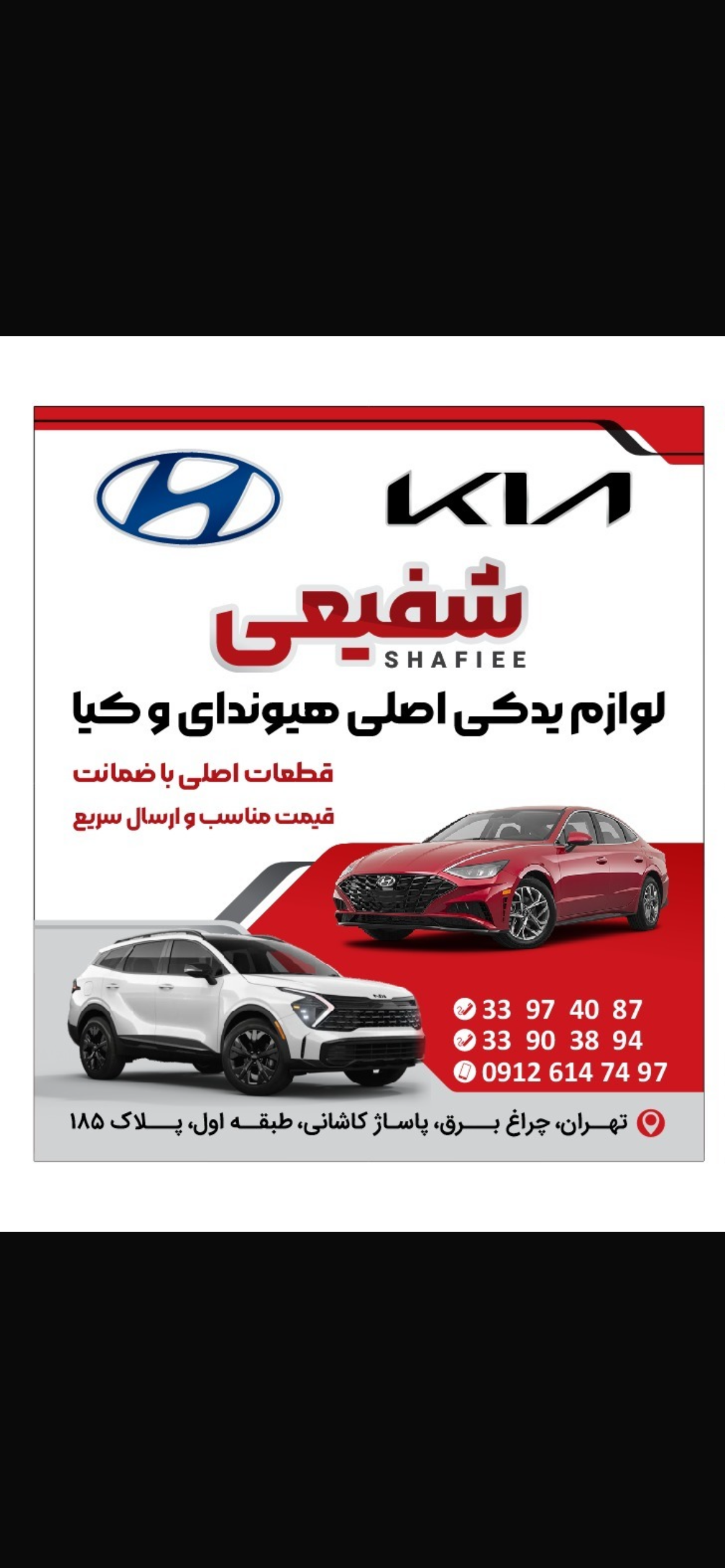 لوازم یدکی هیوندا و کیا شفیعی