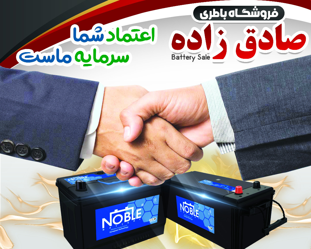 باطری سیامک