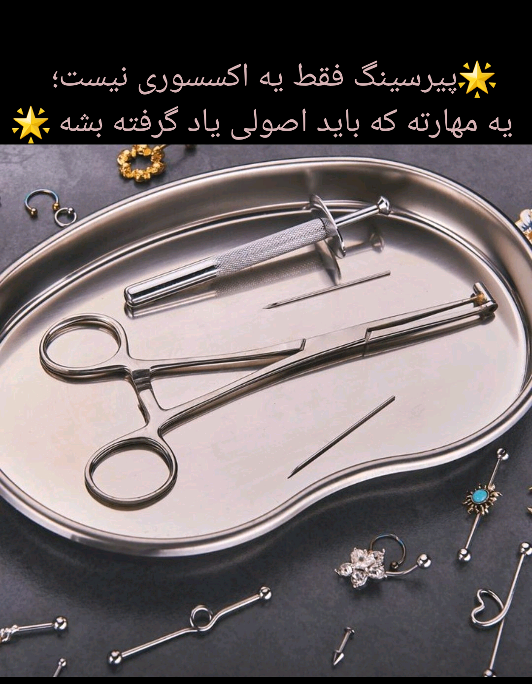 پیرسینگ و میکرودرمال