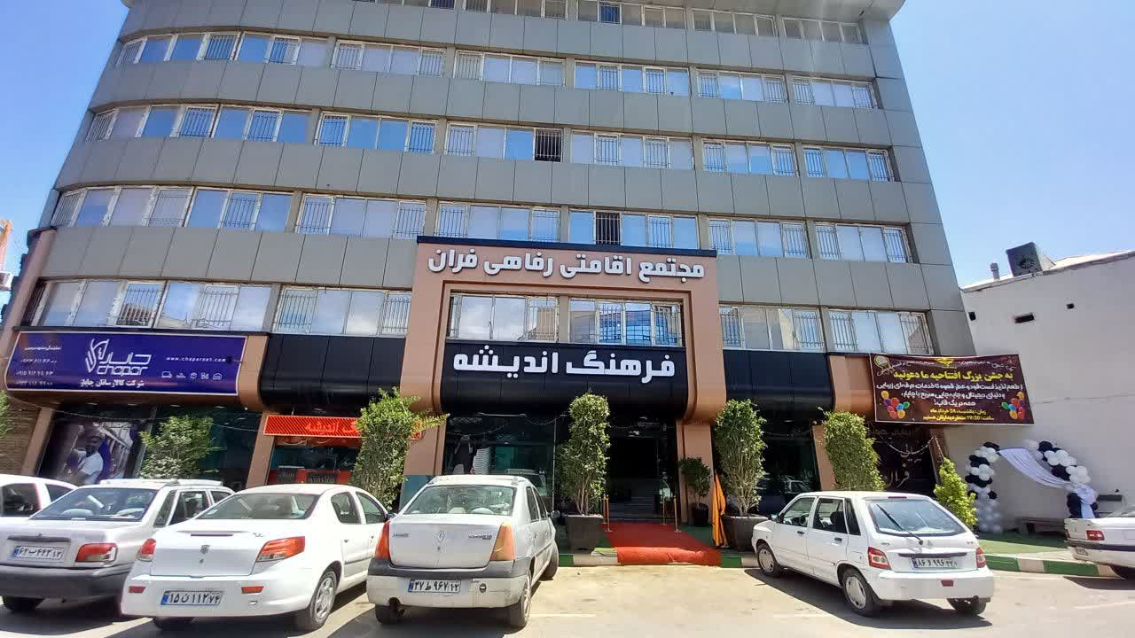 مجتمع اقامتی رفاهی فران