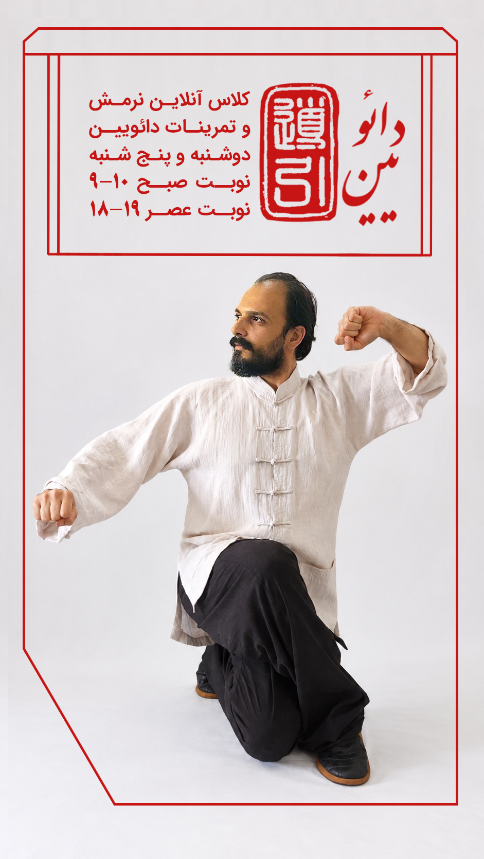 آموزش هنر رزمی تایچی وچی کونگ