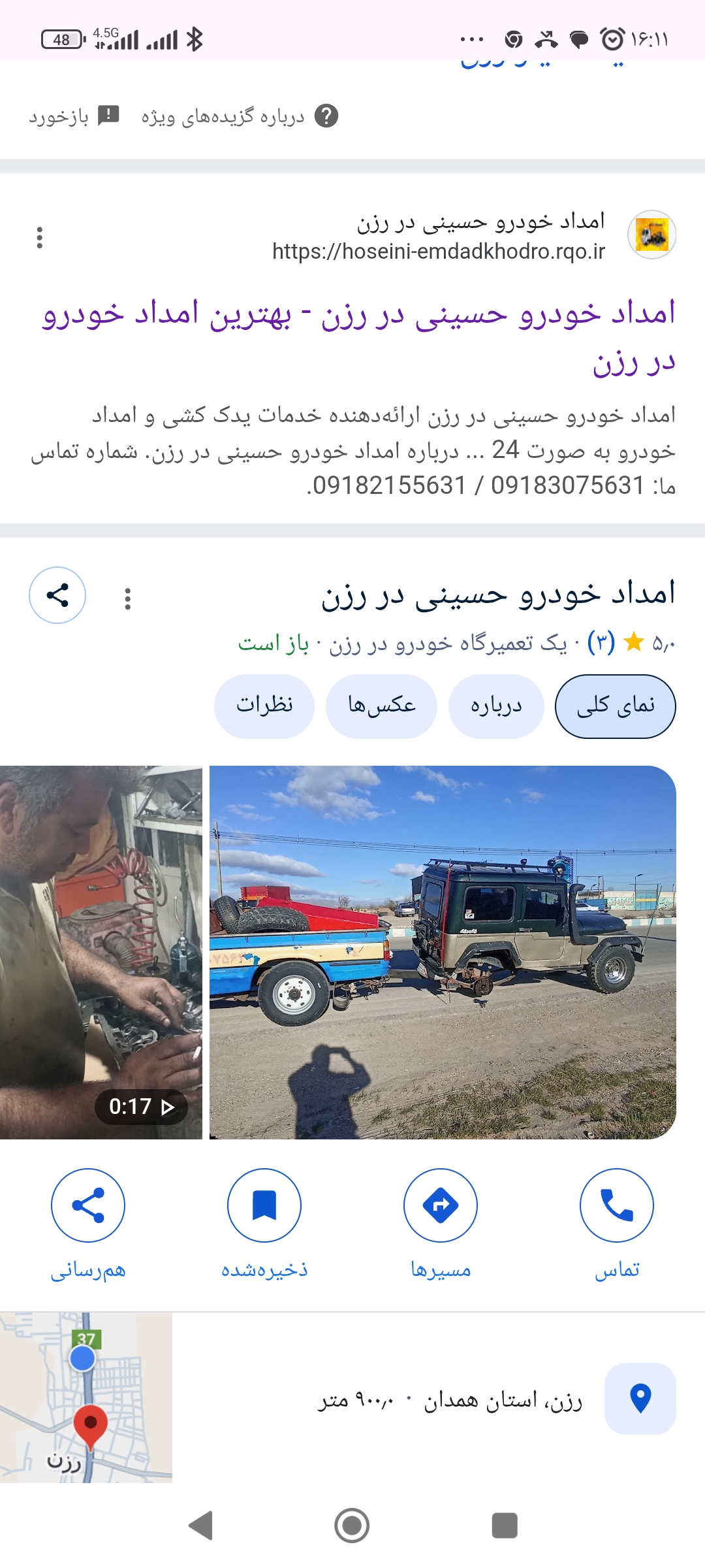 امدادخودروی فامنین همدان