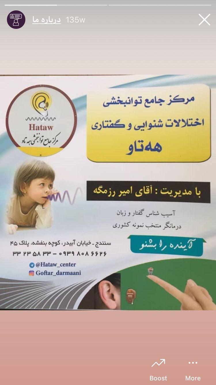 کلینیک گفتاردرمانی آوا