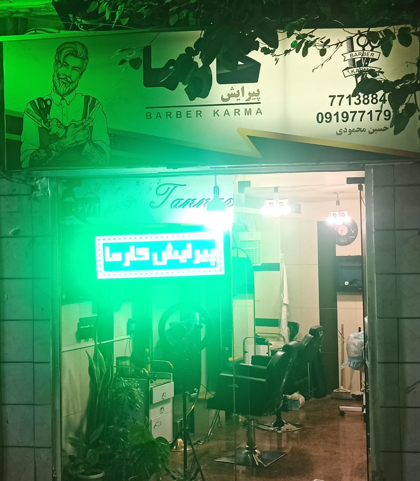 پیرایش کارما