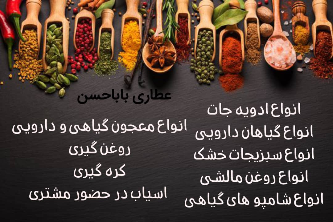 عطاری باباحسن