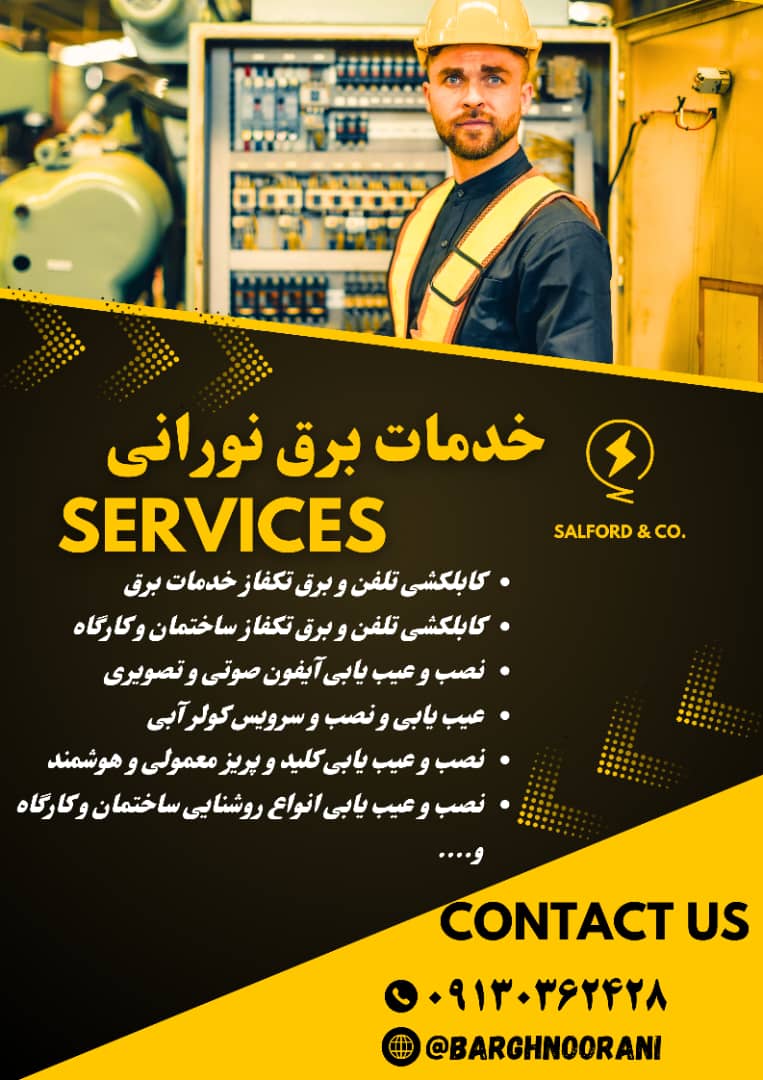 برقکار و رفع عیب برق،تلفن،آیفون Noorani