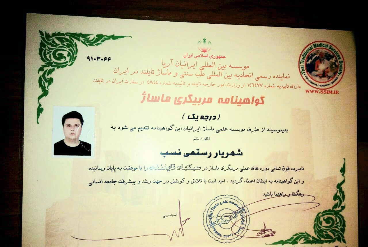 نماینده رسمی آموزشگاه ماساژ ایرانیان