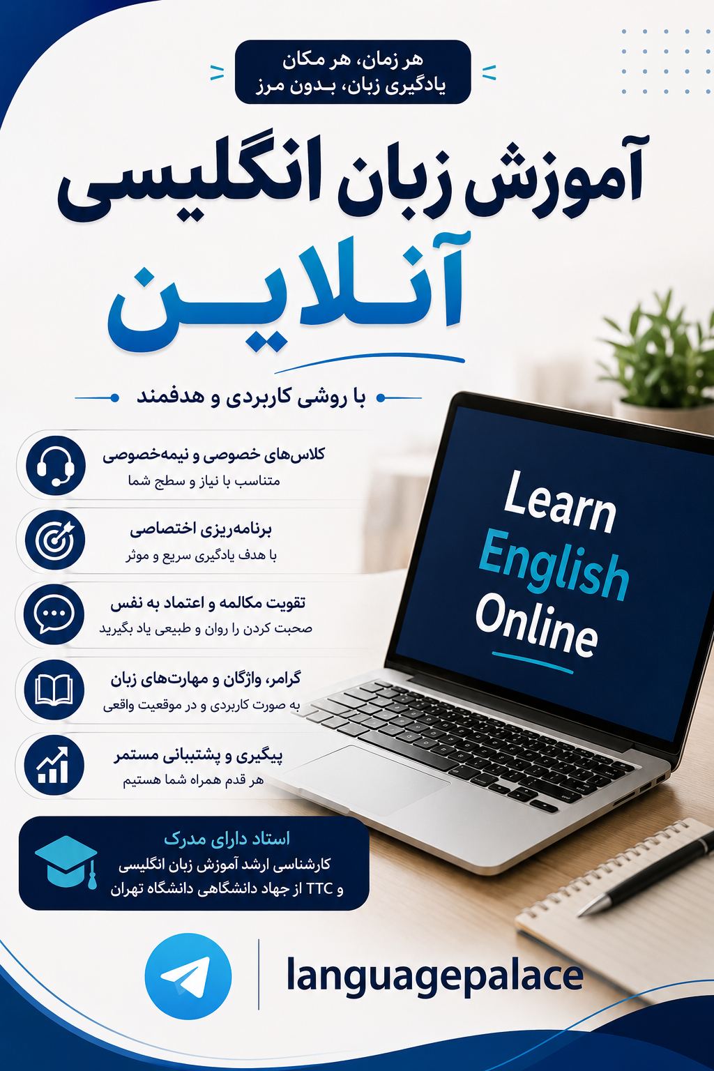 تدریس زبان انگلیسی آنلاین