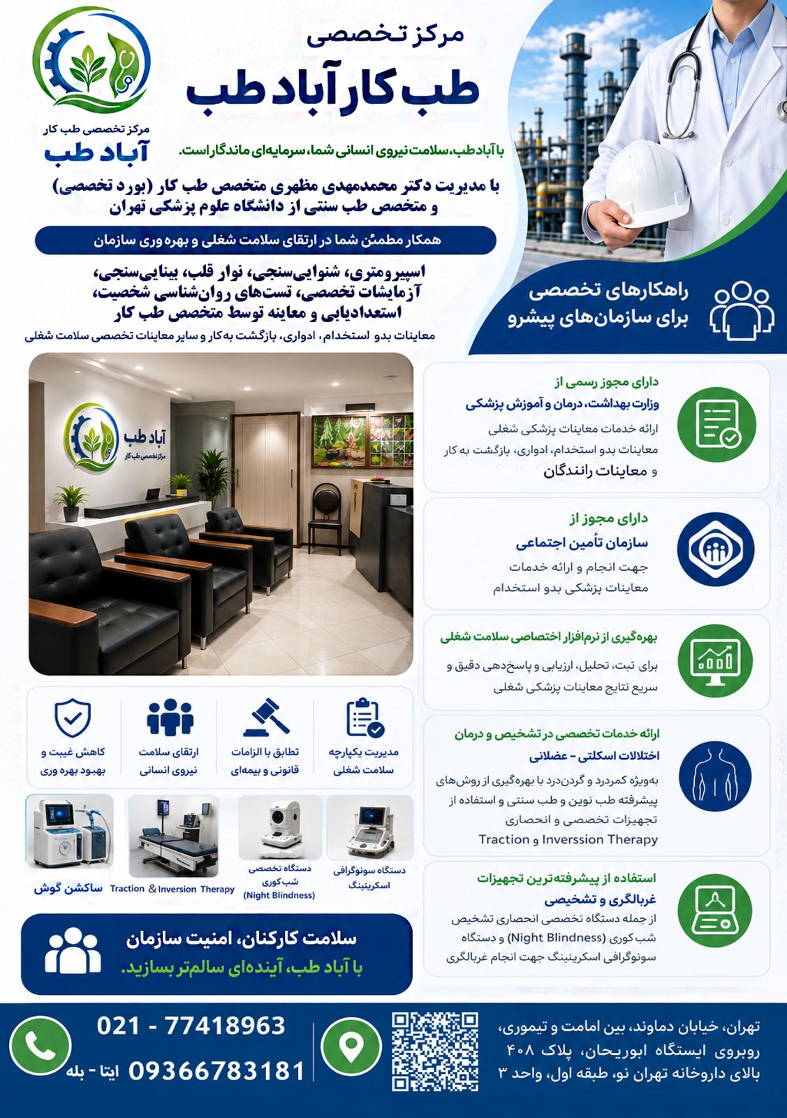 طب کار آباد طب