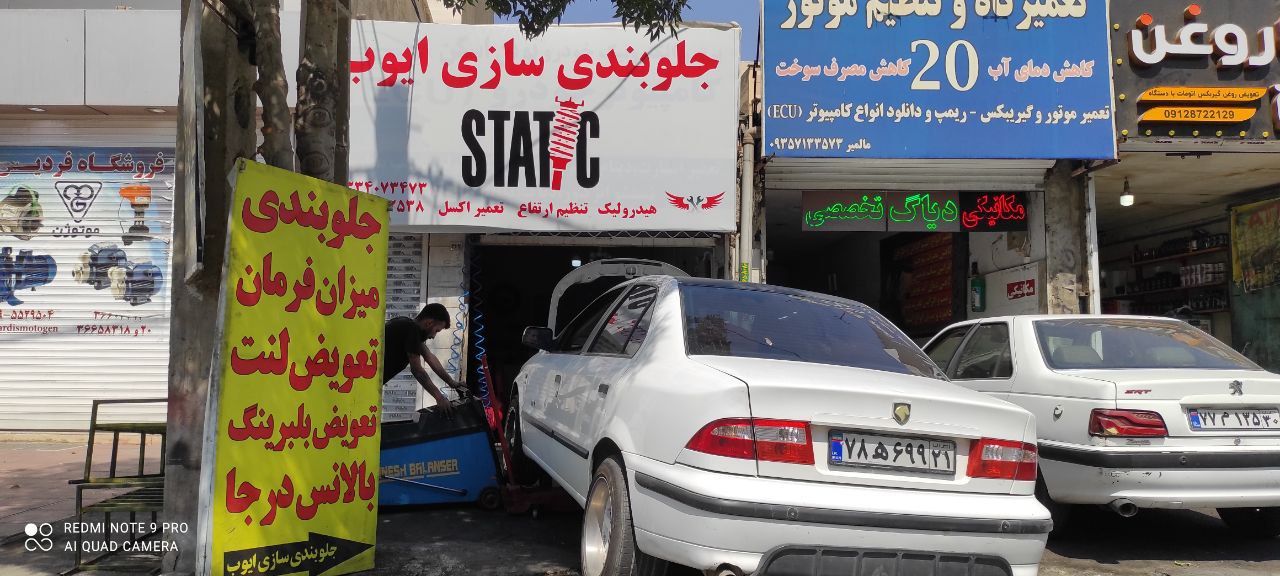 جلوبندی هیدرولیک ایوب