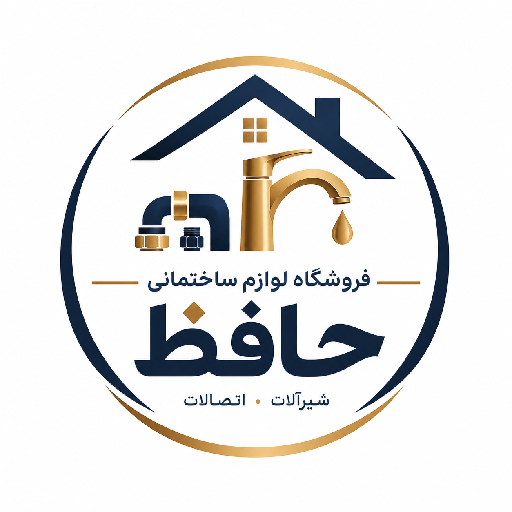 لوازم ساختمانی و بهداشتی حافظ