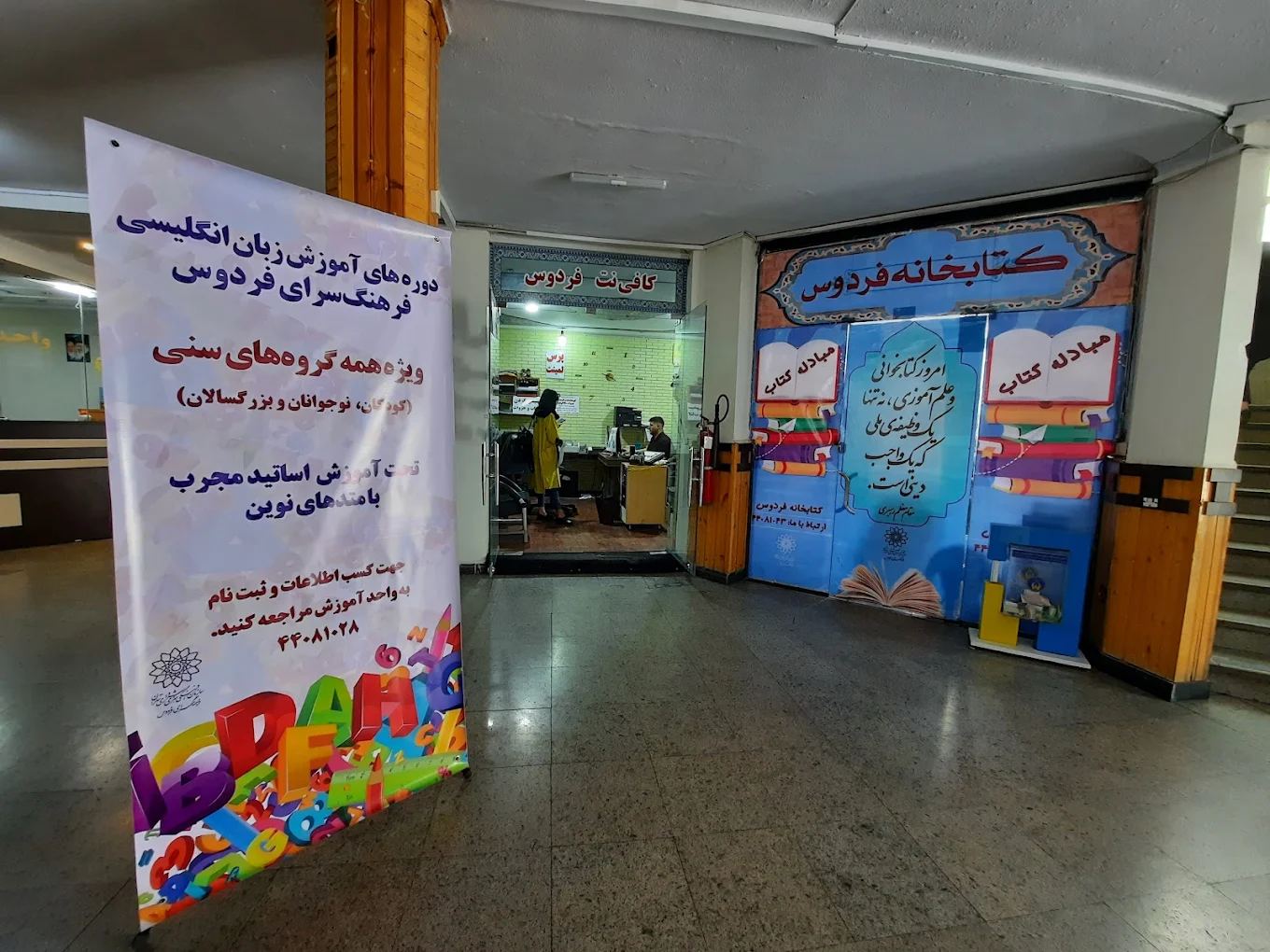 کافی نت فردوس