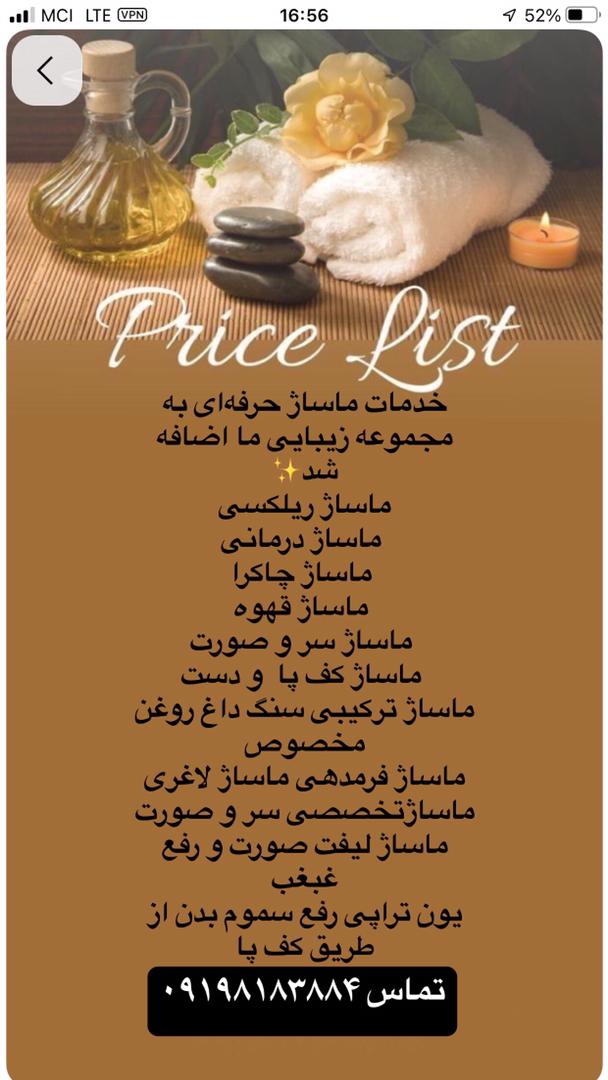 ماساژ حرفه ایی آزیتا داروغه