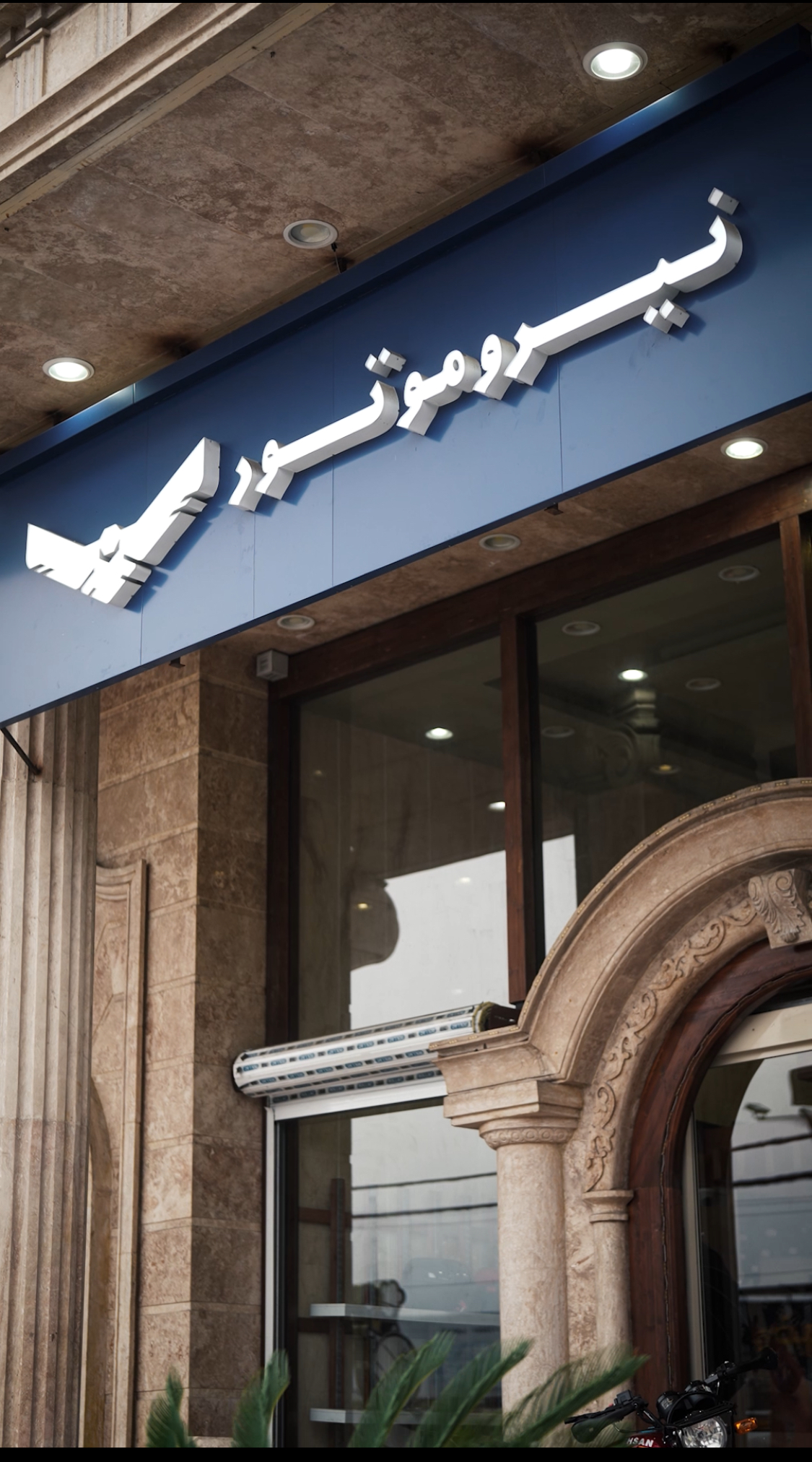 نیرو موتور متل قو