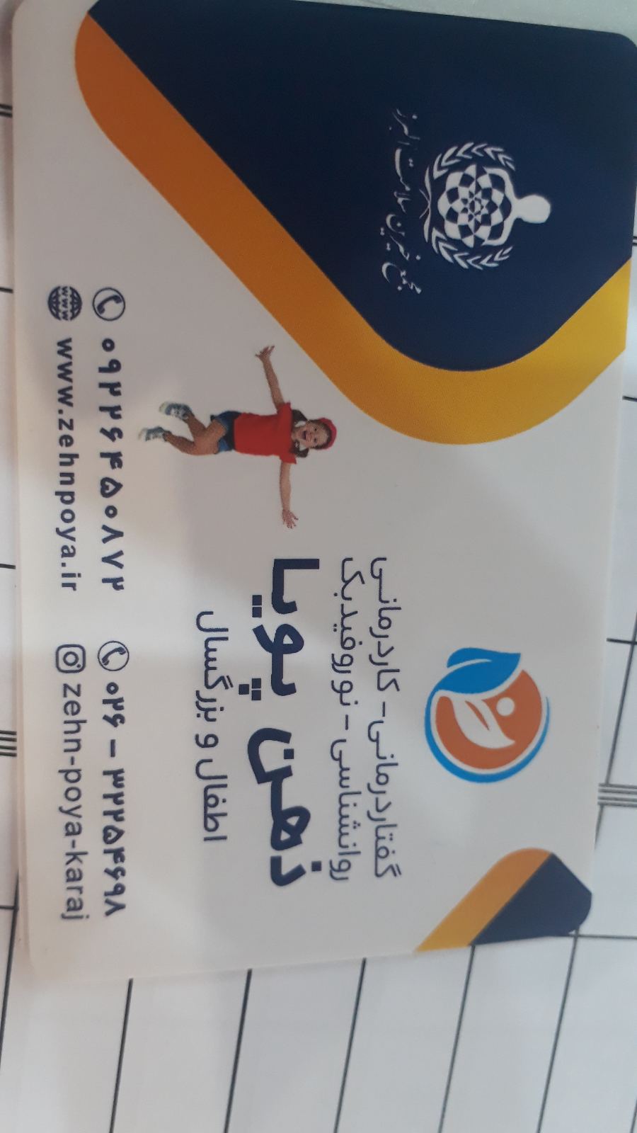 کلینیک گفتاردرمانی و کاردرمانی ذهن پویا