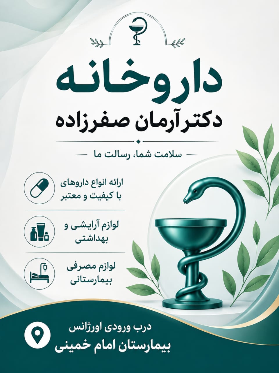 داروخانه دکتر صفرزاده