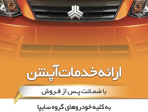 نصب آپشن خودروهای سایپا داخل نمایندگی