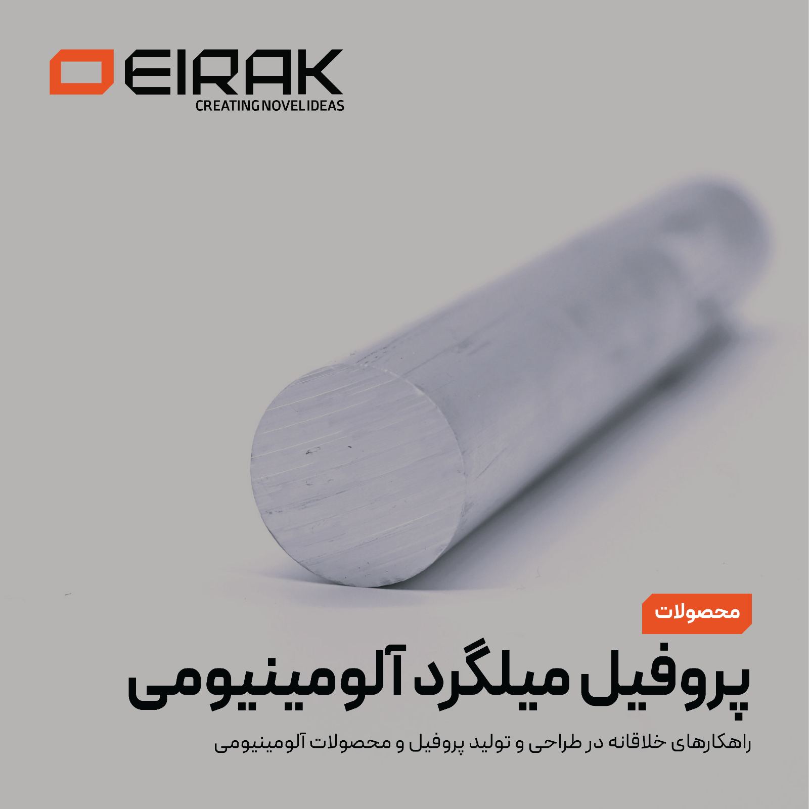 کارخانجات آلومینیوم ایراک