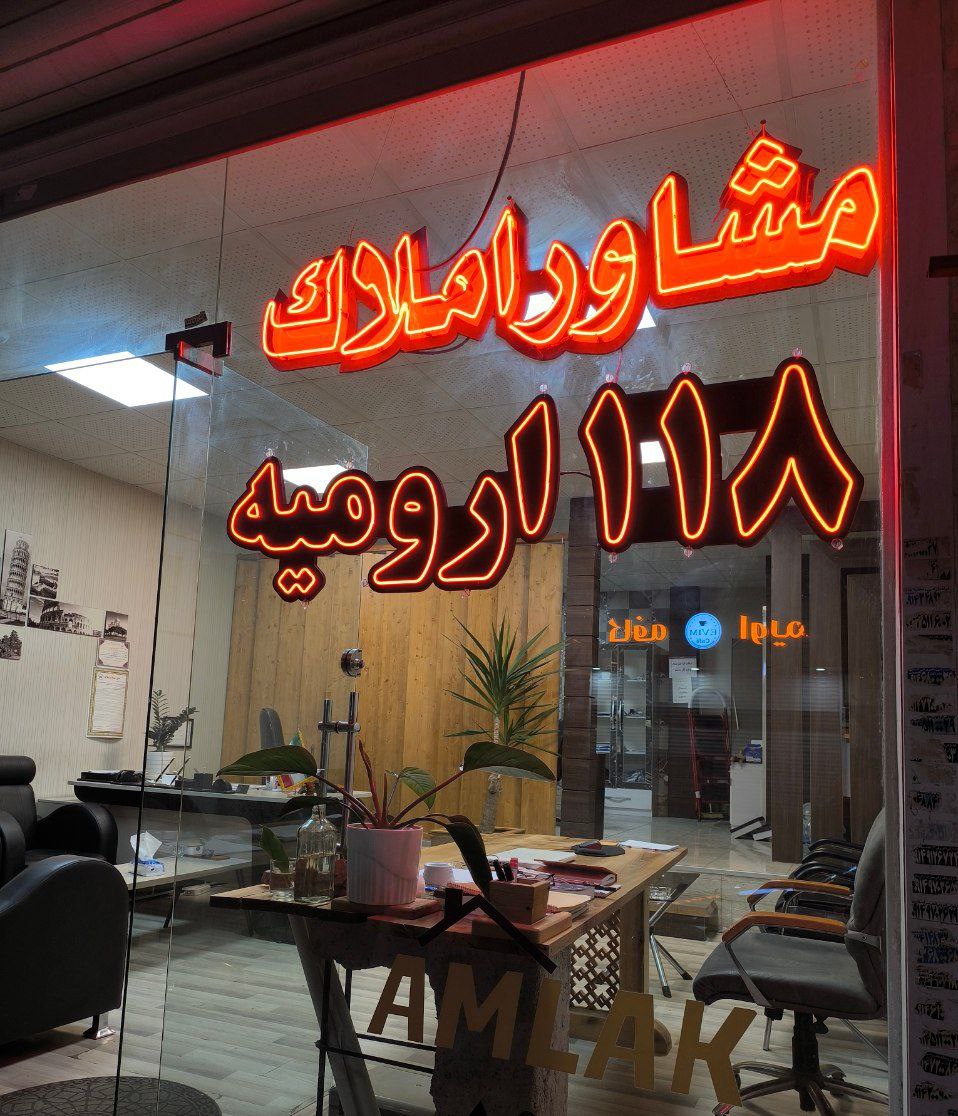مشاوراملاک فیروز
