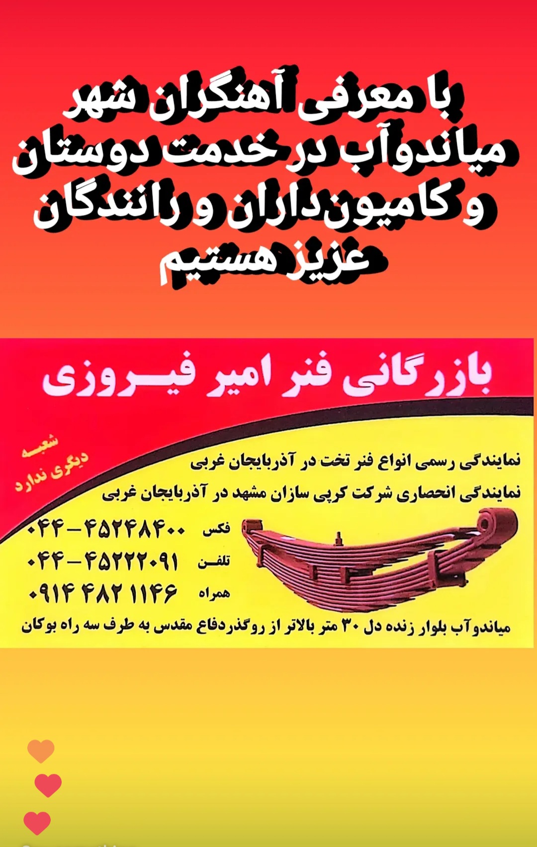 نمایندگی پارس فنر امیرفیروزی