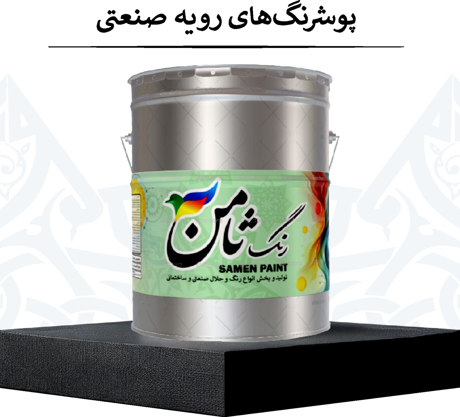 رنگ ثامن