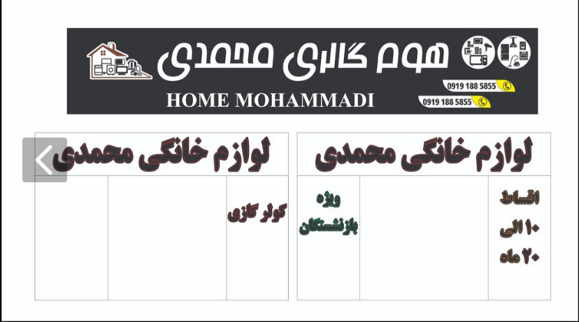 لوازم خانگی المهدی