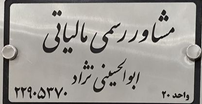 دفتر مشاوره مالیاتی -سلام مالیات