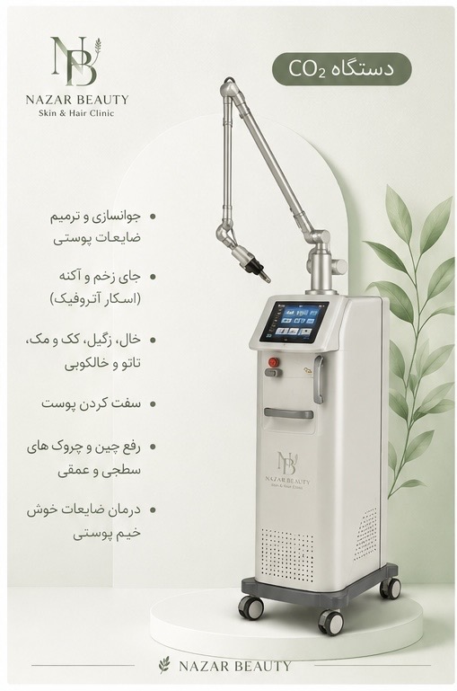 کلینیک نازار بیوتی