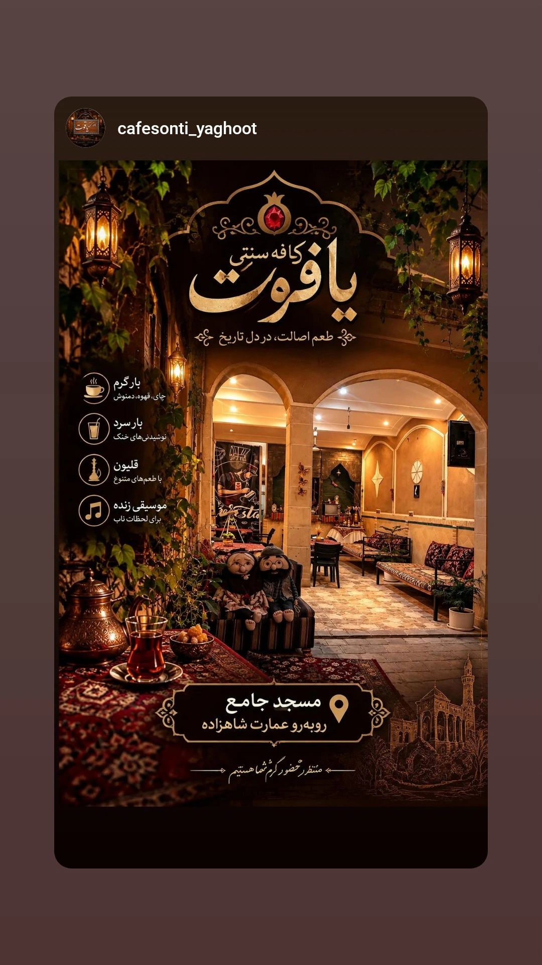 کافه سنتی یاقوت