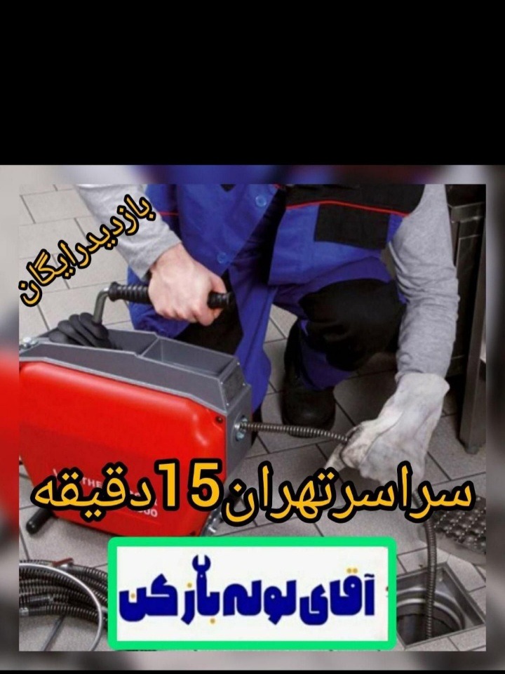 لوله بازکنی فنرزنی بادستگاه احمدی