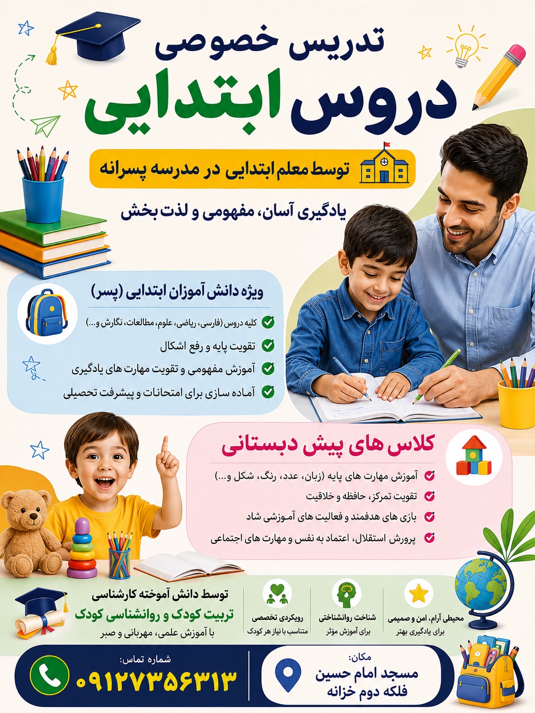 معلم پیش دبستانی. تدریس خصوصی ابتدایی
