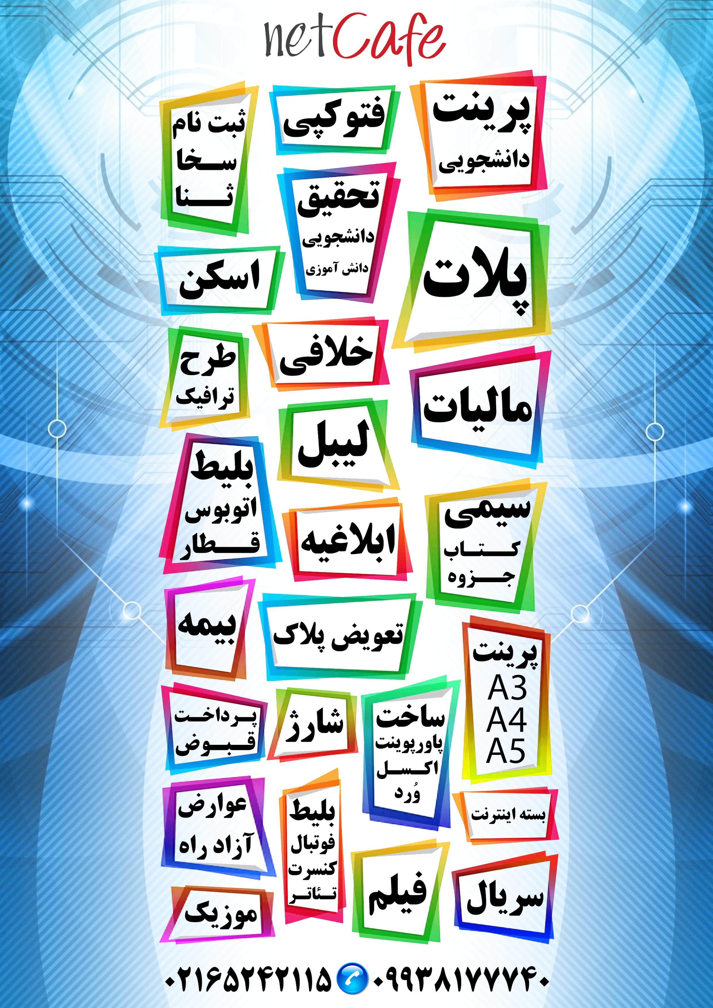 کافی نت سهند
