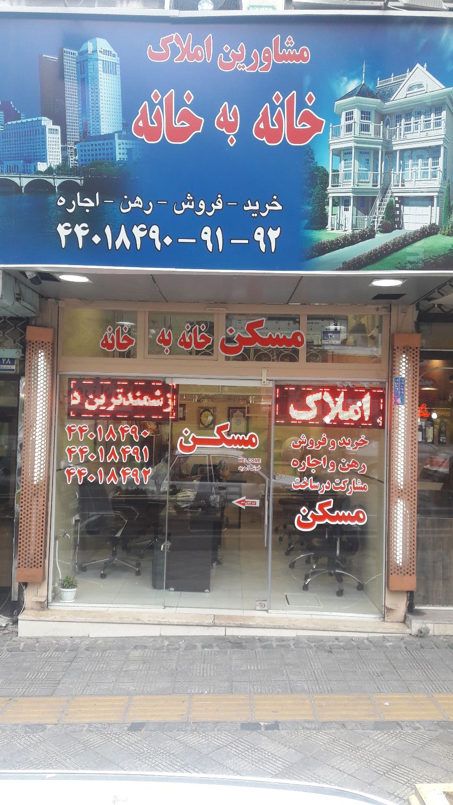 دفتر املاک خانه به خانه