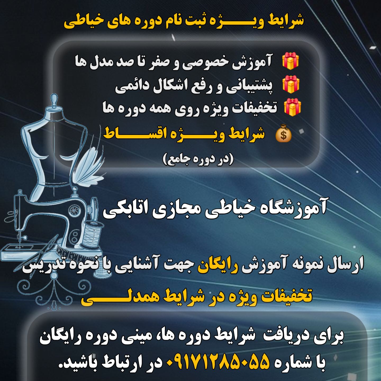 آموزش خیاطی اتابکی