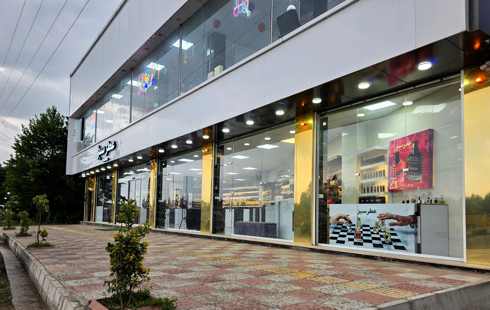عطر سبز