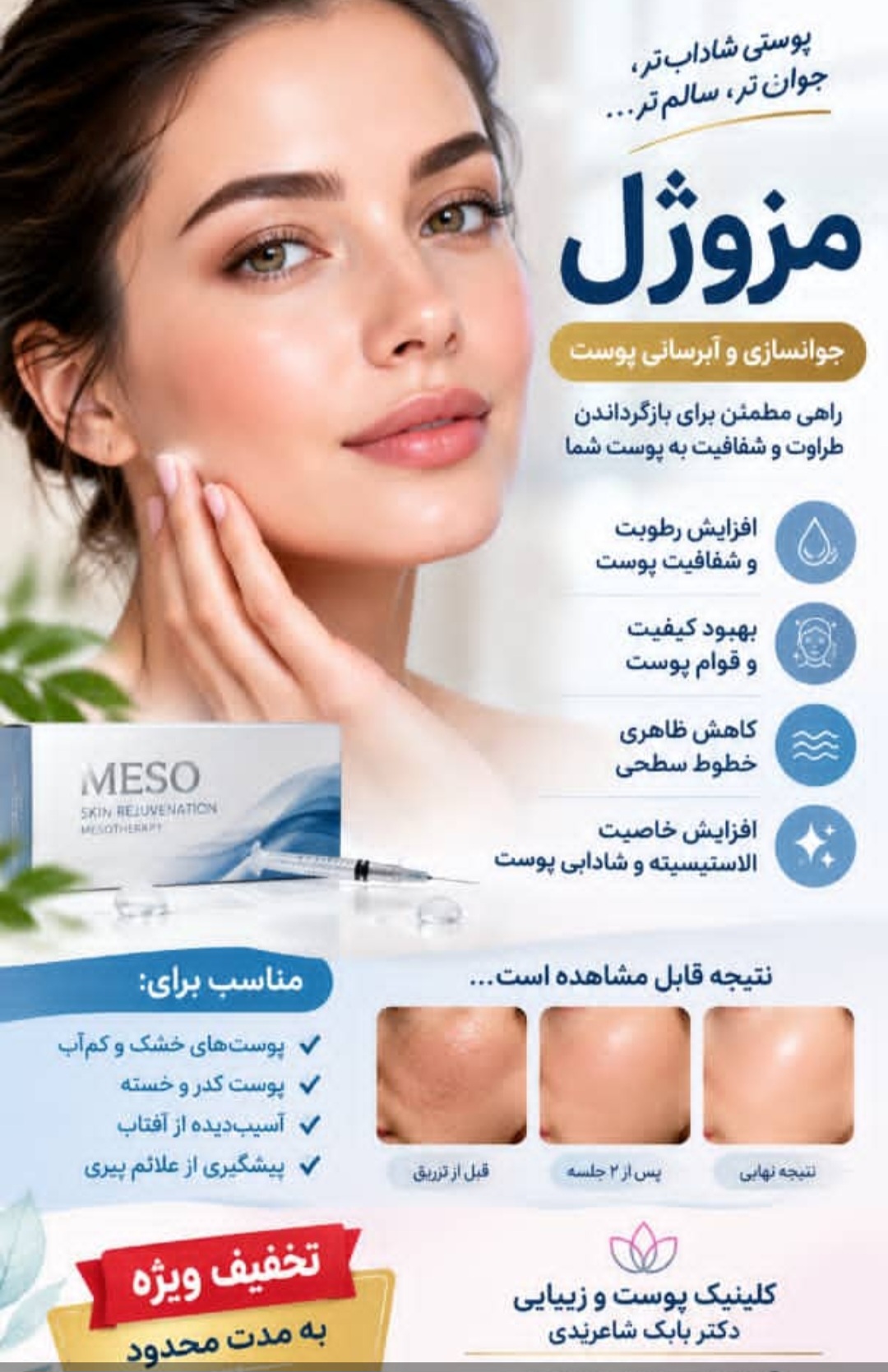 مرکز لیزر و کلینیک زیبایی بهاران