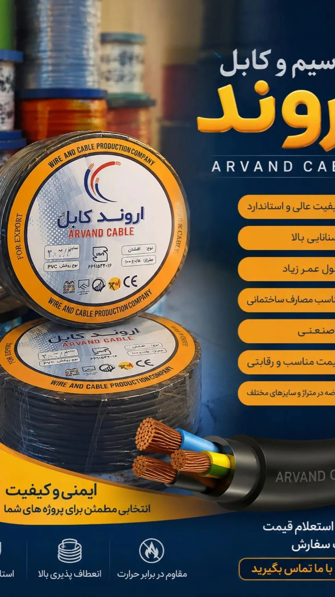سیم وکابل اروند